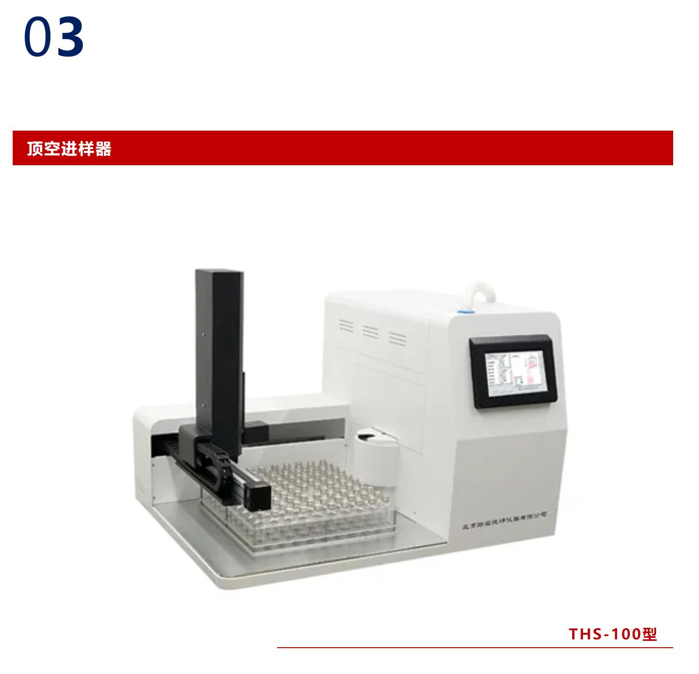 熱解吸儀 熱解吸儀